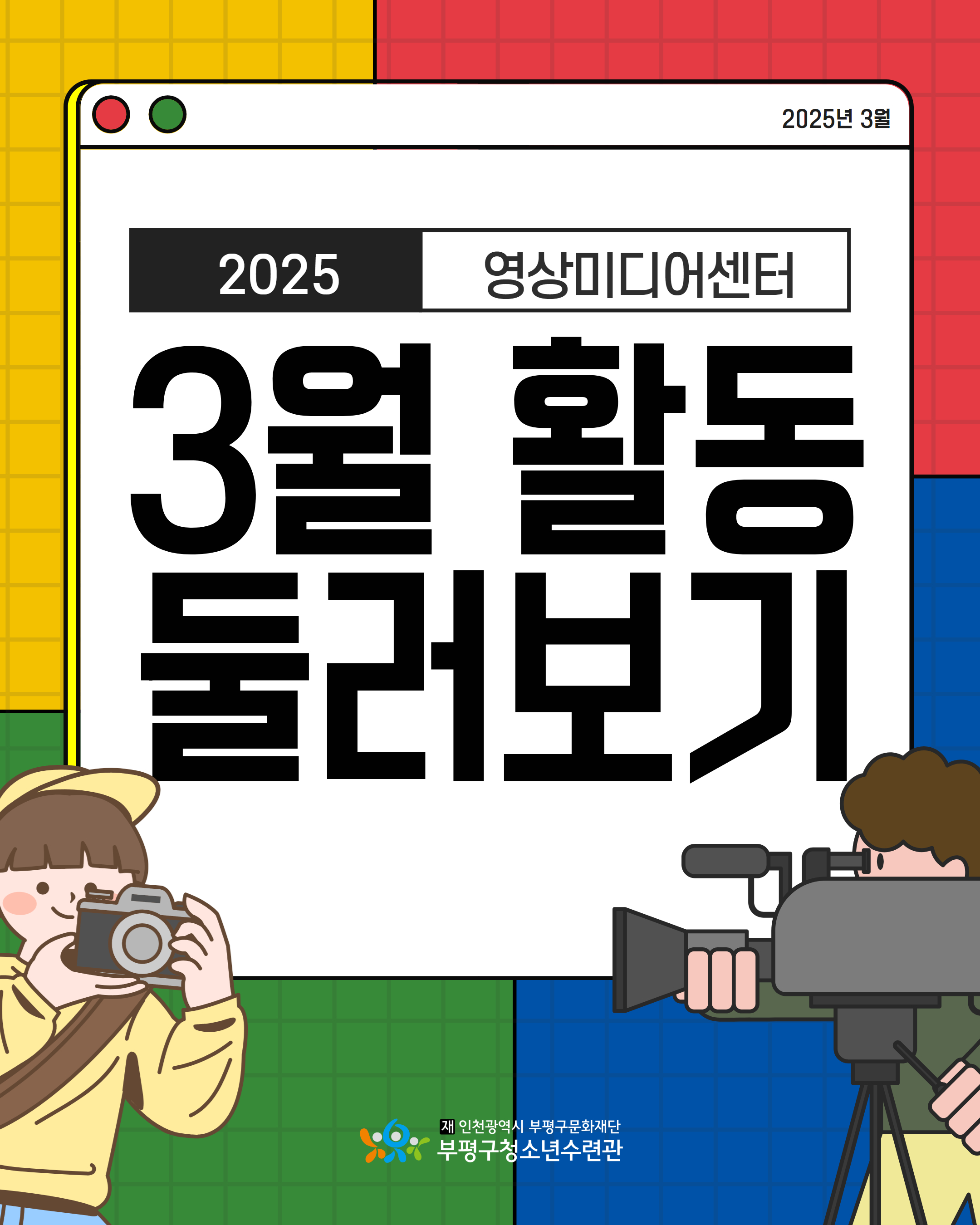 [영상미디어센터] 3월 활동 둘러보기의 1번째 이미지